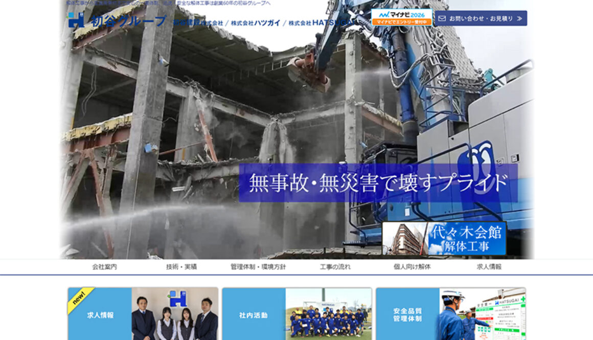 初谷建設株式会社