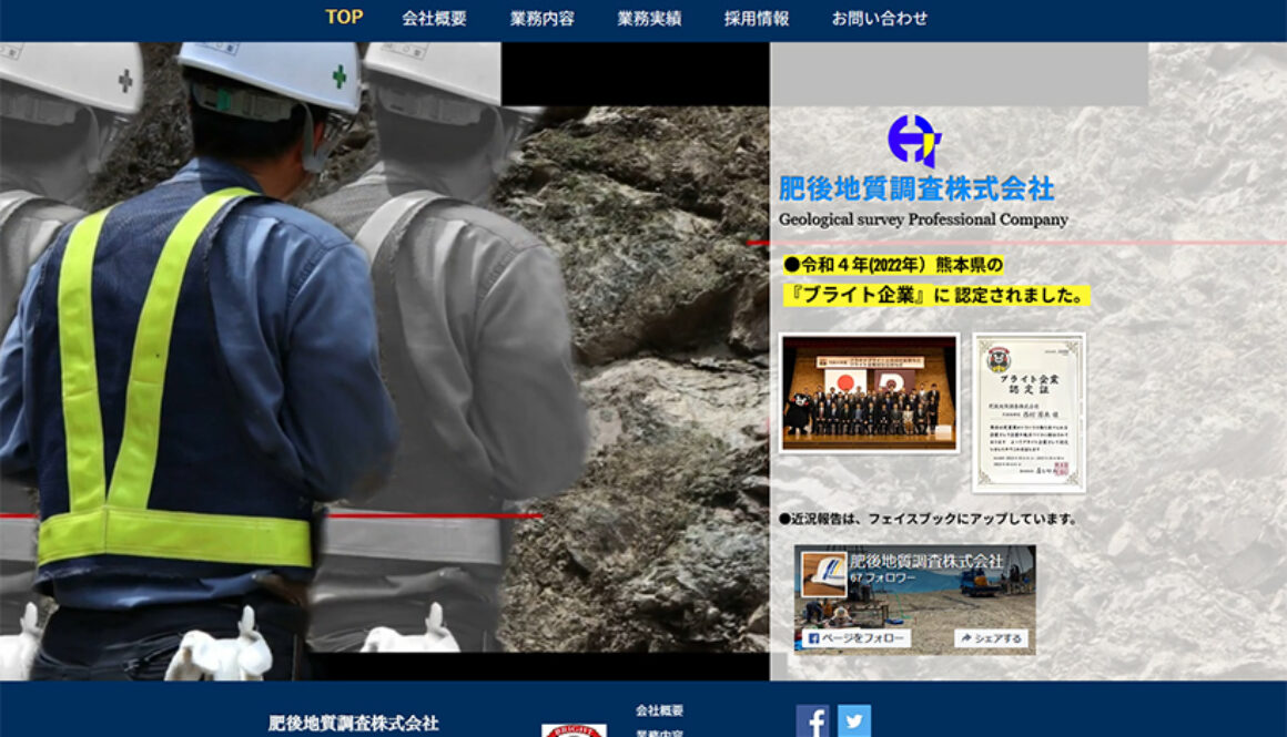 肥後地質調査株式会社