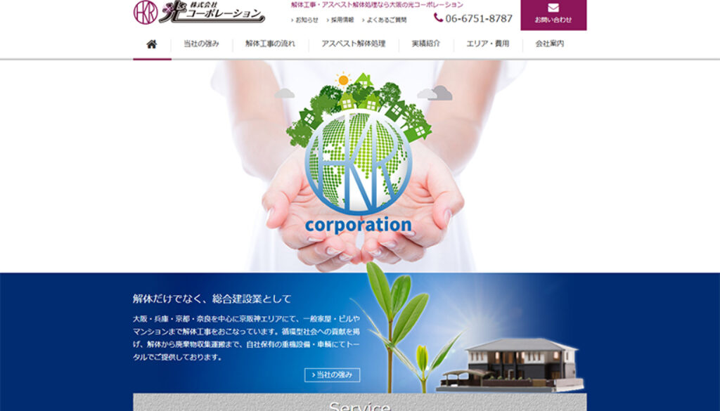 株式会社光コーポレーション