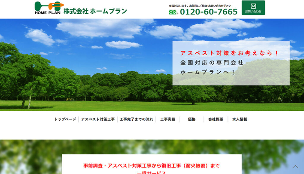株式会社ホームプラン