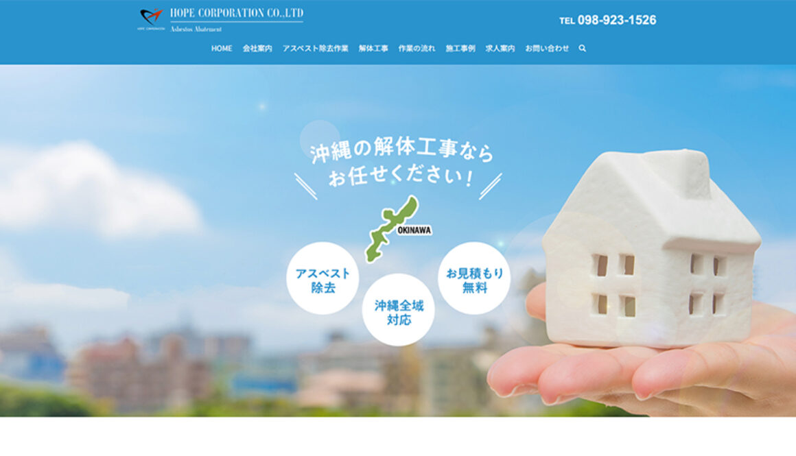 株式会社HOPEコーポレーション