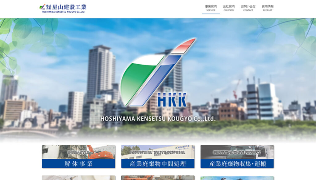 株式会社星山建設工業