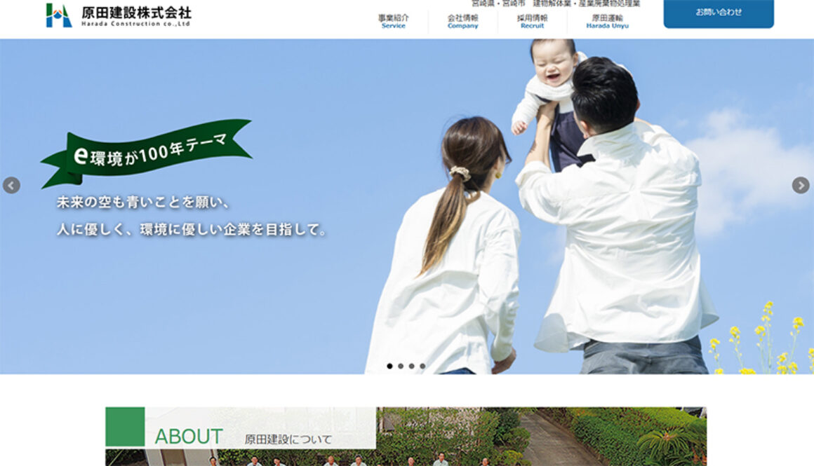 原田建設株式会社