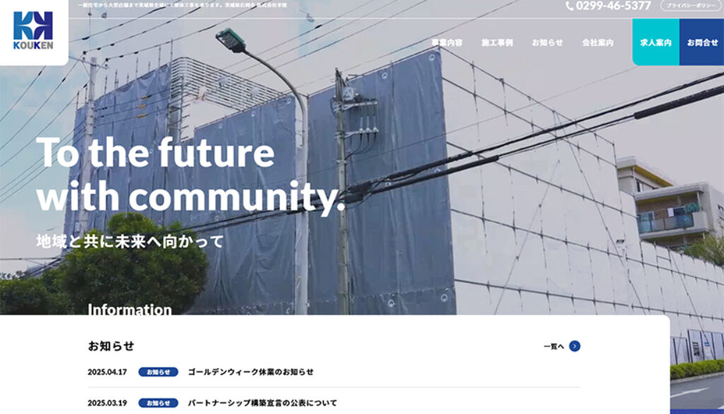 株式会社孝建