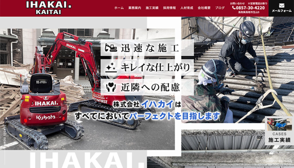株式会社イハカイ