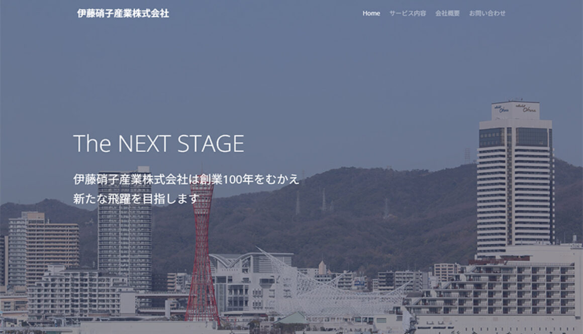 伊藤硝子産業株式会社