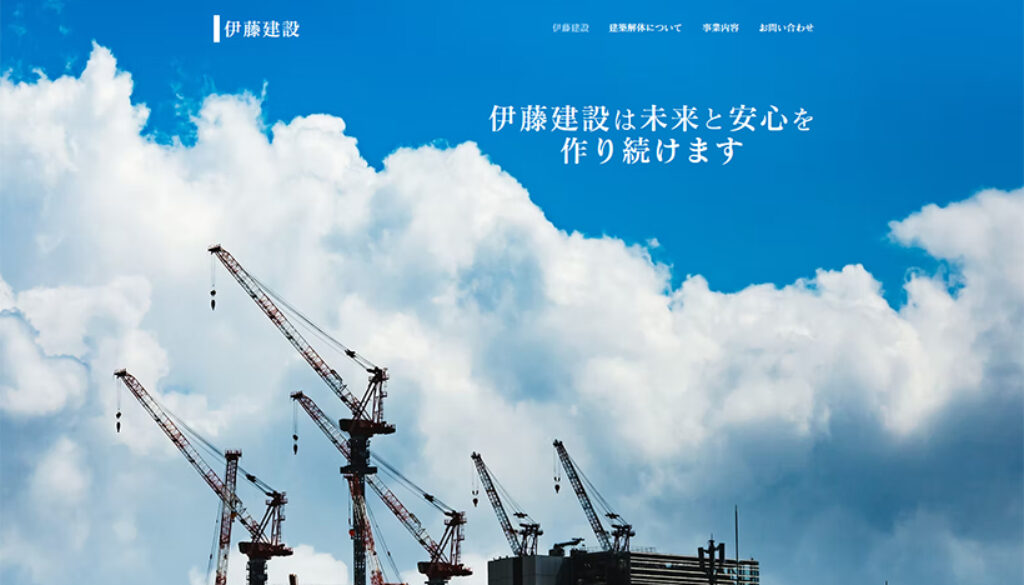 株式会社伊藤建設