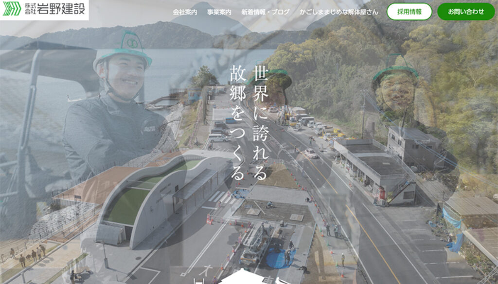 株式会社岩野建設