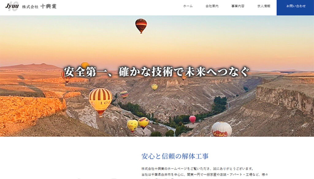 株式会社十興業