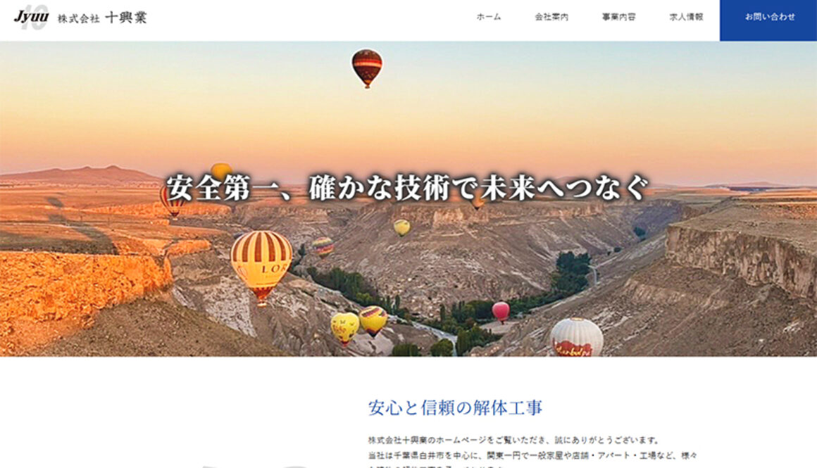 株式会社十興業