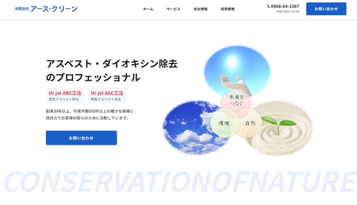 有限会社アース・クリーン