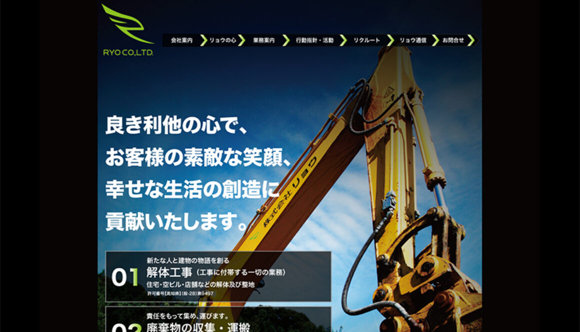 株式会社リョウ