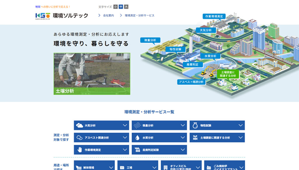 株式会社環境ソルテック