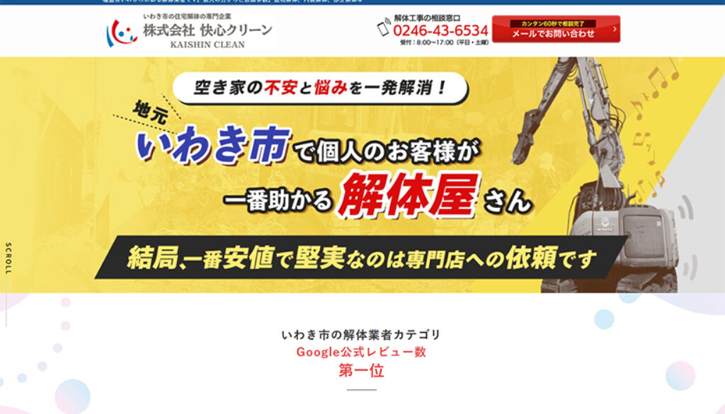 株式会社快心クリーン