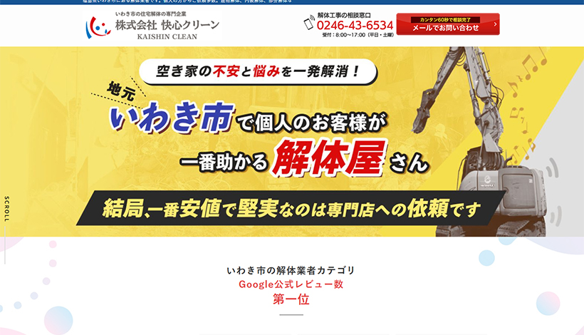 株式会社快心クリーン