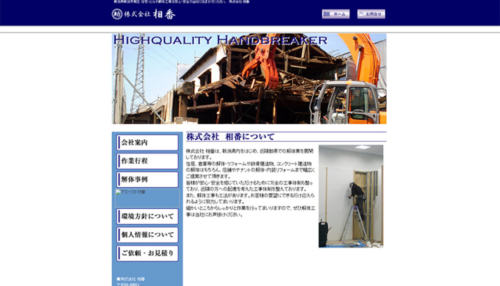 株式会社相番