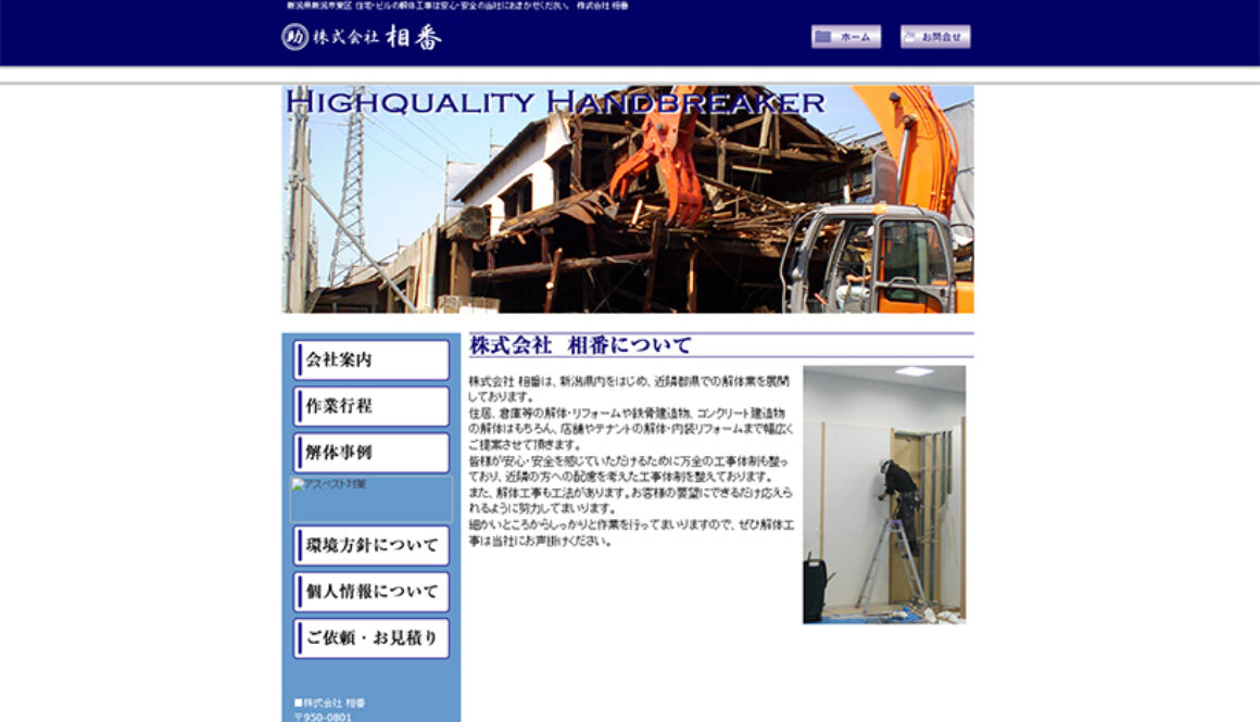 株式会社相番