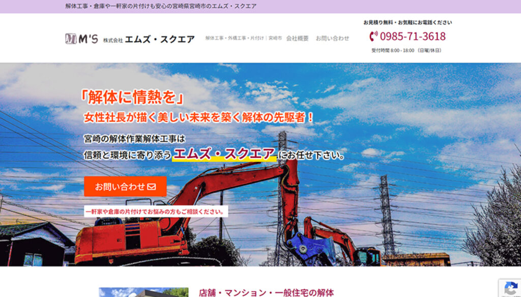 株式会社エムズ・スクエア