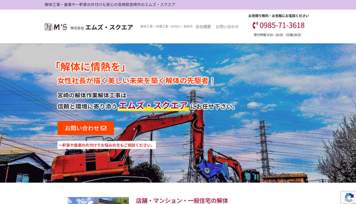 株式会社エムズ・スクエア
