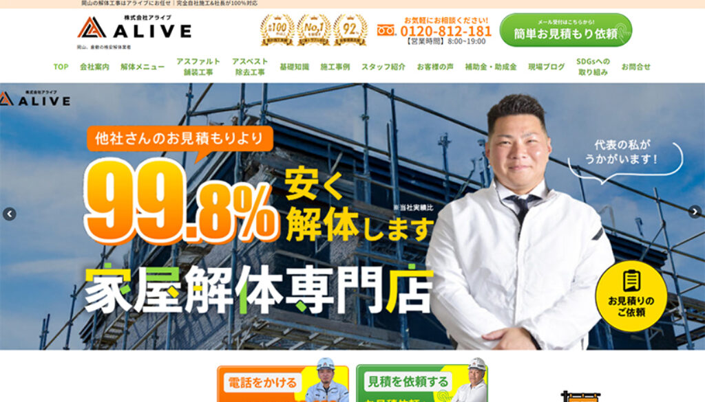 株式会社アライブ