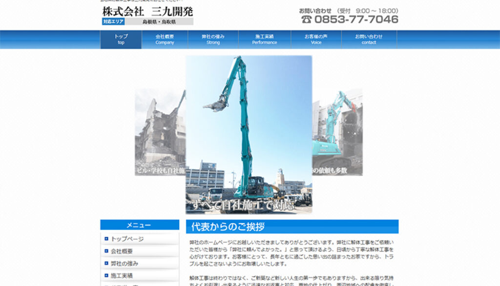 株式会社三九開発