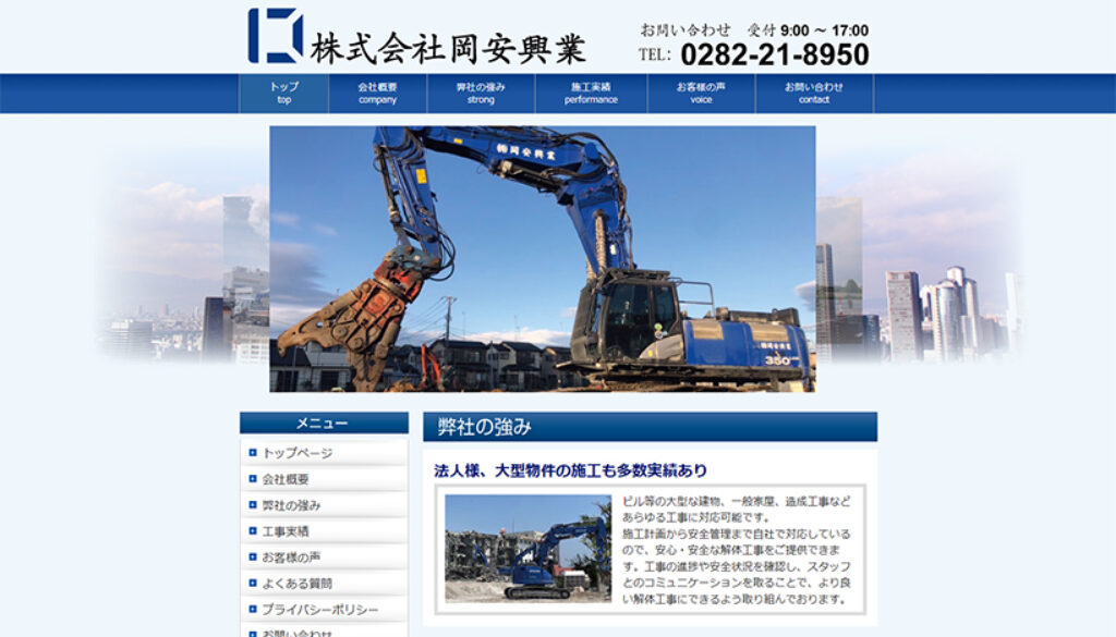 株式会社岡安興業