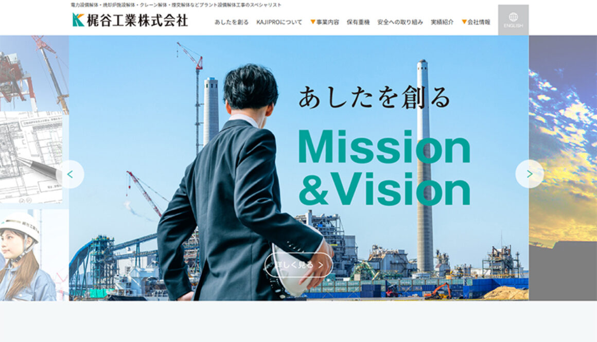 梶谷工業株式会社
