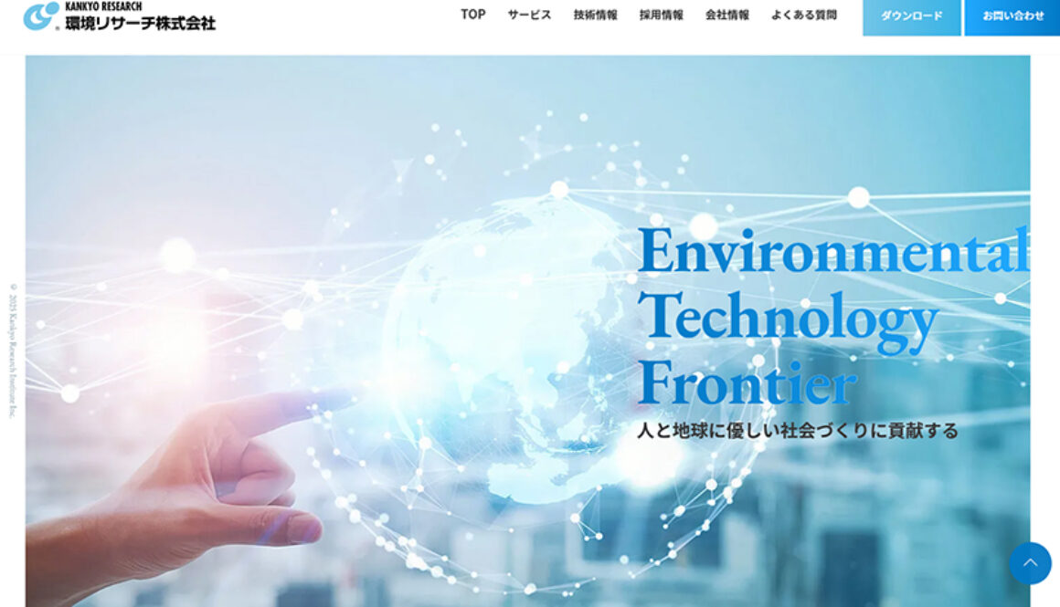環境リサーチ株式会社