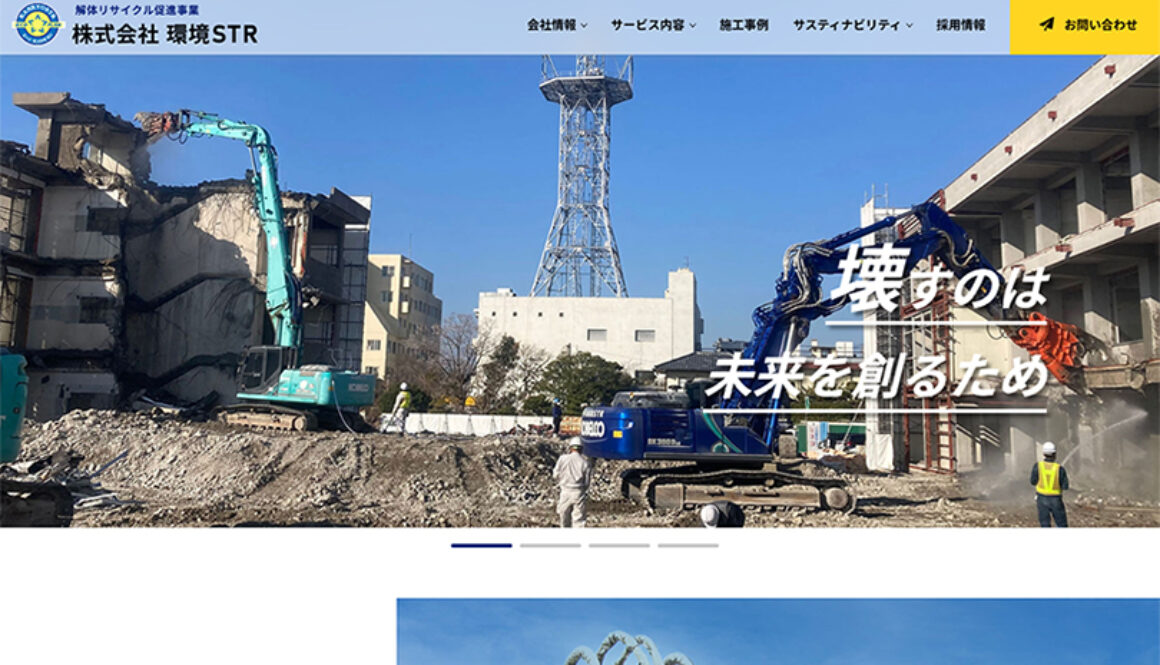 株式会社環境STR