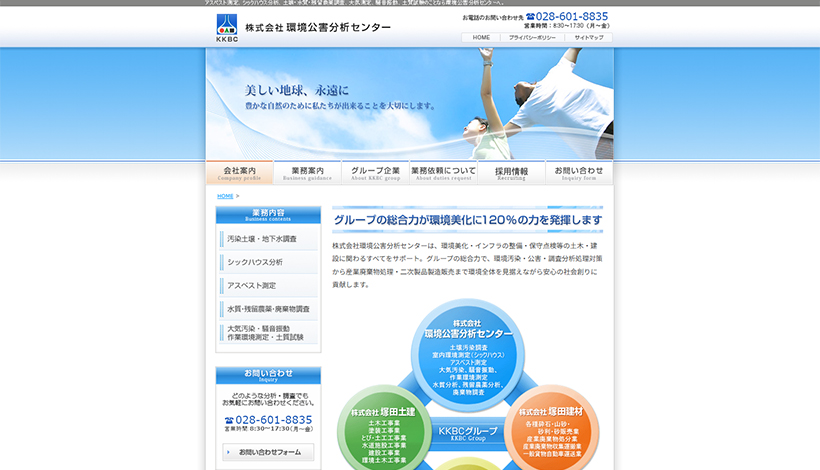 株式会社環境公害分析センター