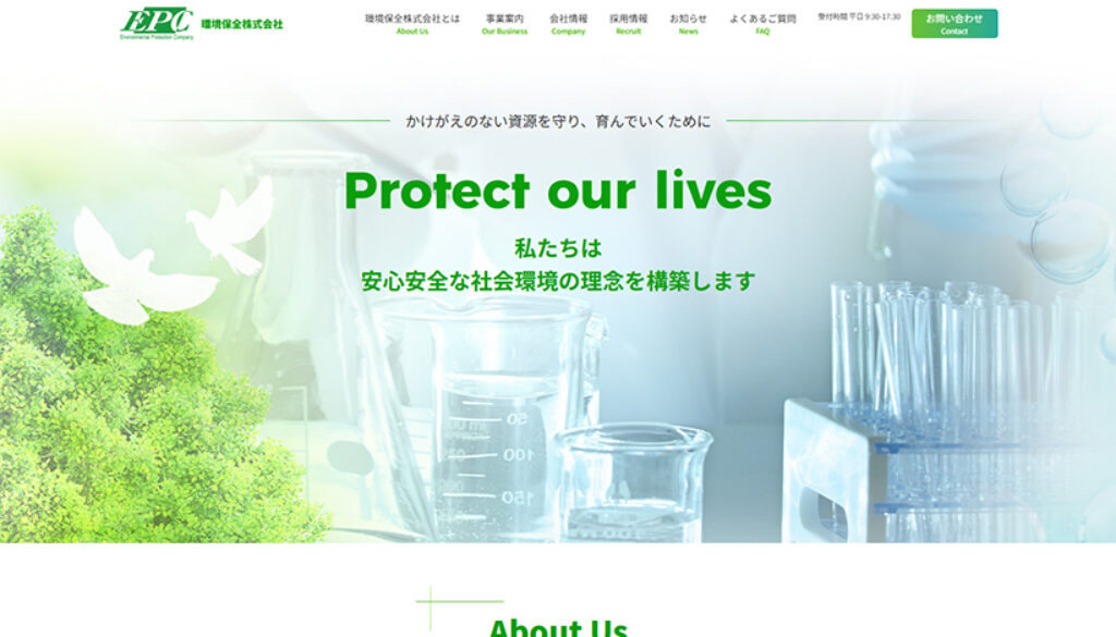 環境保全株式会社