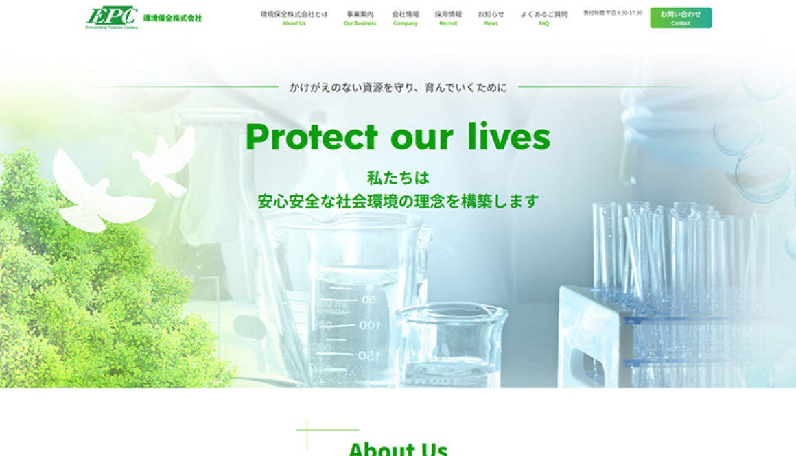 環境保全株式会社