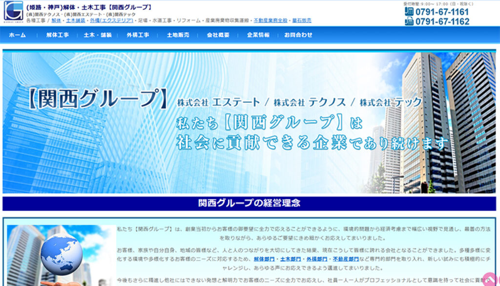 株式会社関西テクノス
