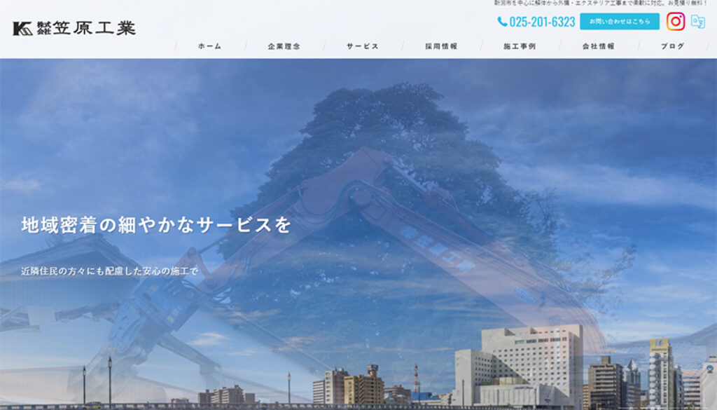 株式会社笠原工業