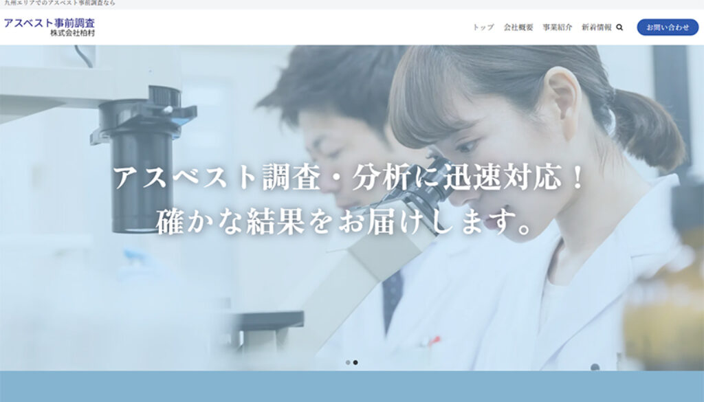株式会社柏村