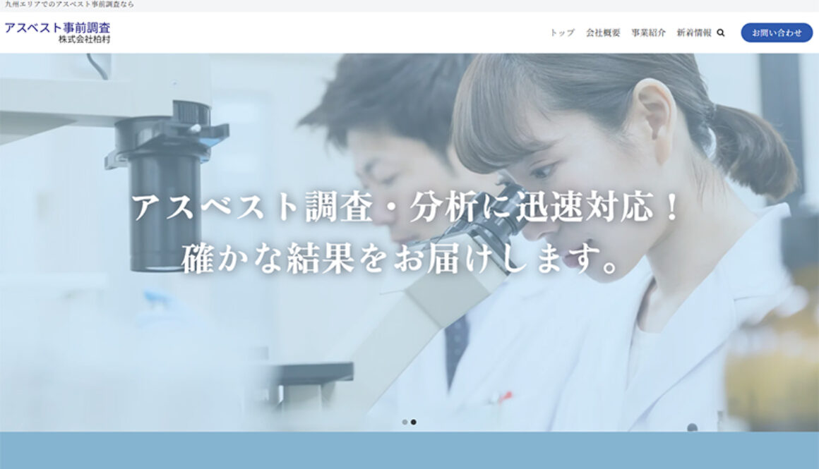 株式会社柏村