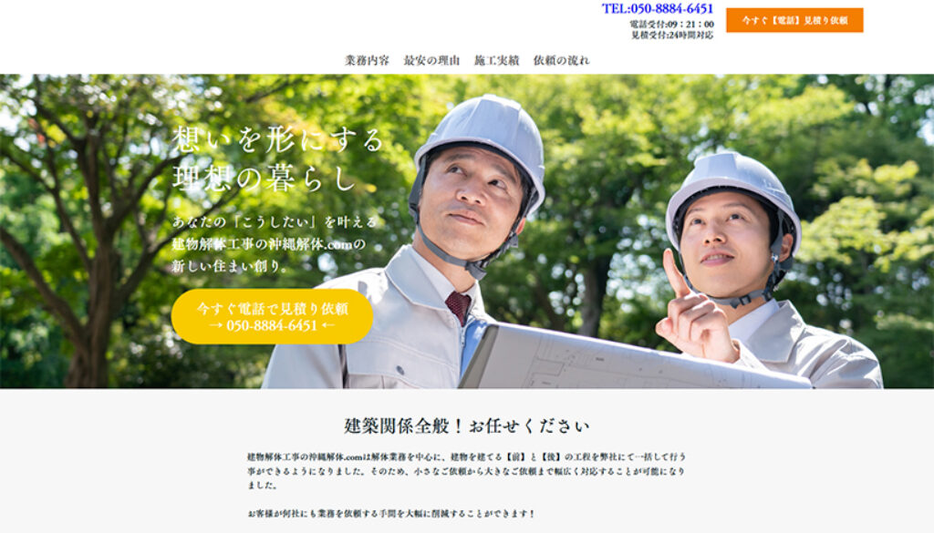 建物解体工事の沖縄解体.com