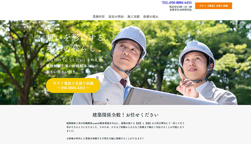 建物解体工事の沖縄解体.com