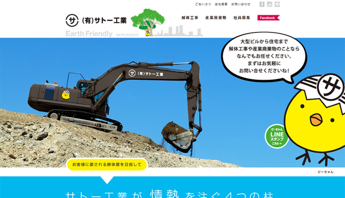 有限会社サトー工業