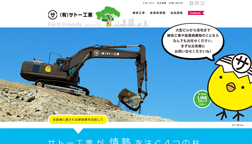 有限会社サトー工業