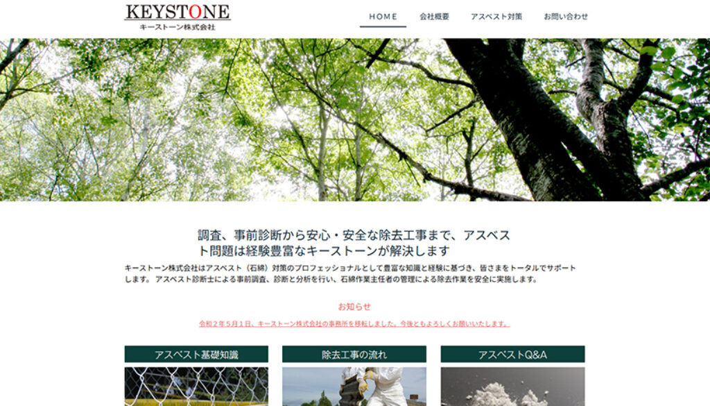 キーストーン株式会社