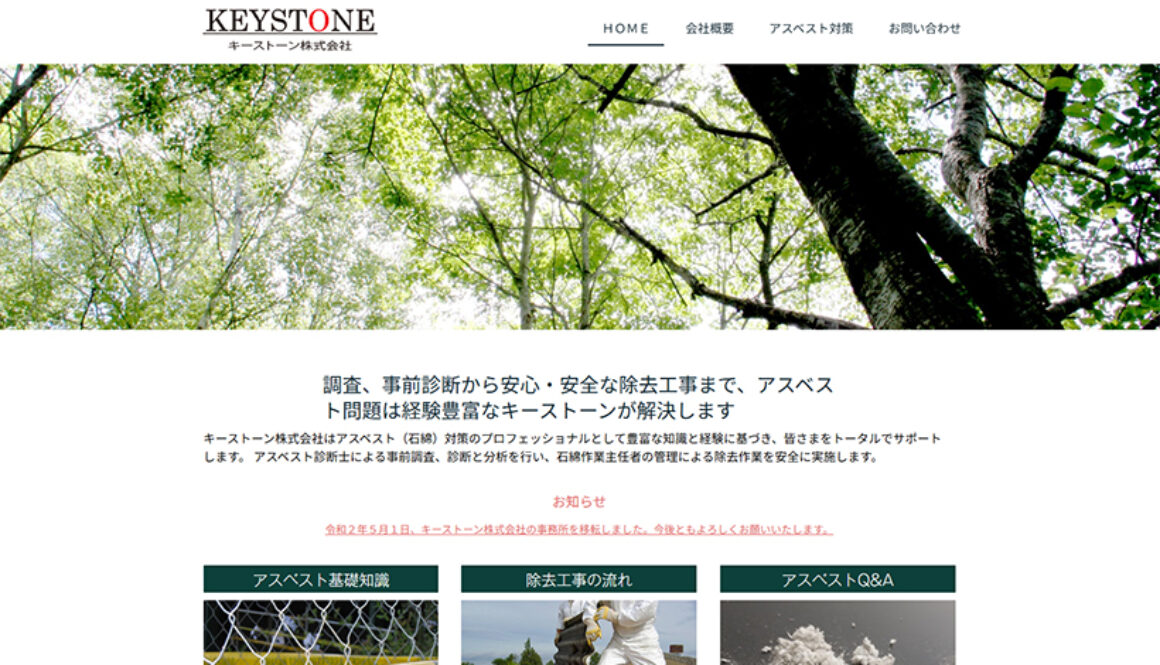 キーストーン株式会社