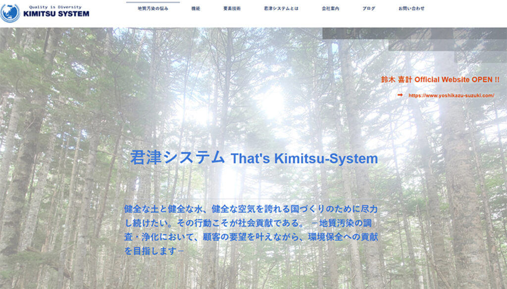 君津システム株式会社