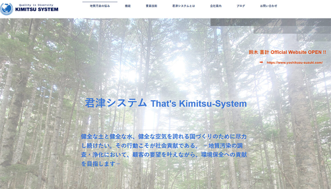 君津システム株式会社