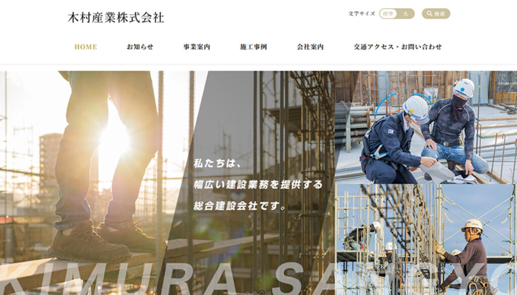 木村産業株式会社
