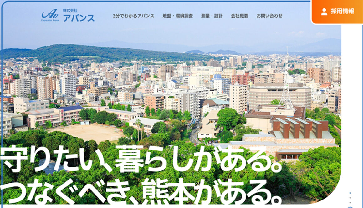 株式会社アバンス