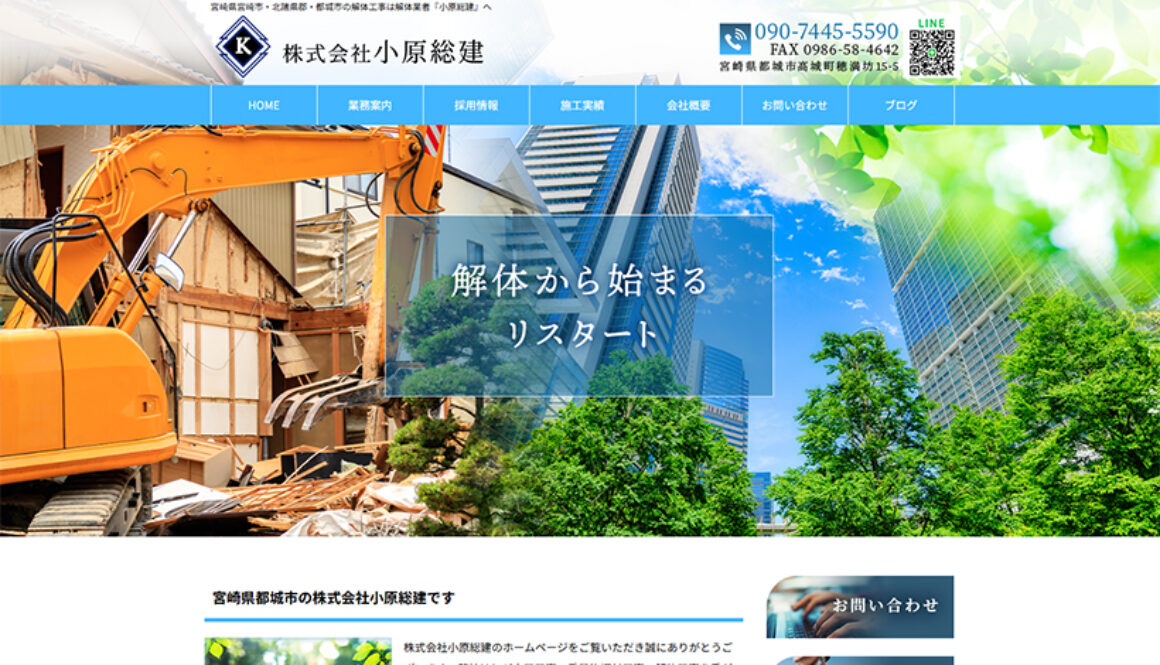 株式会社小原総建
