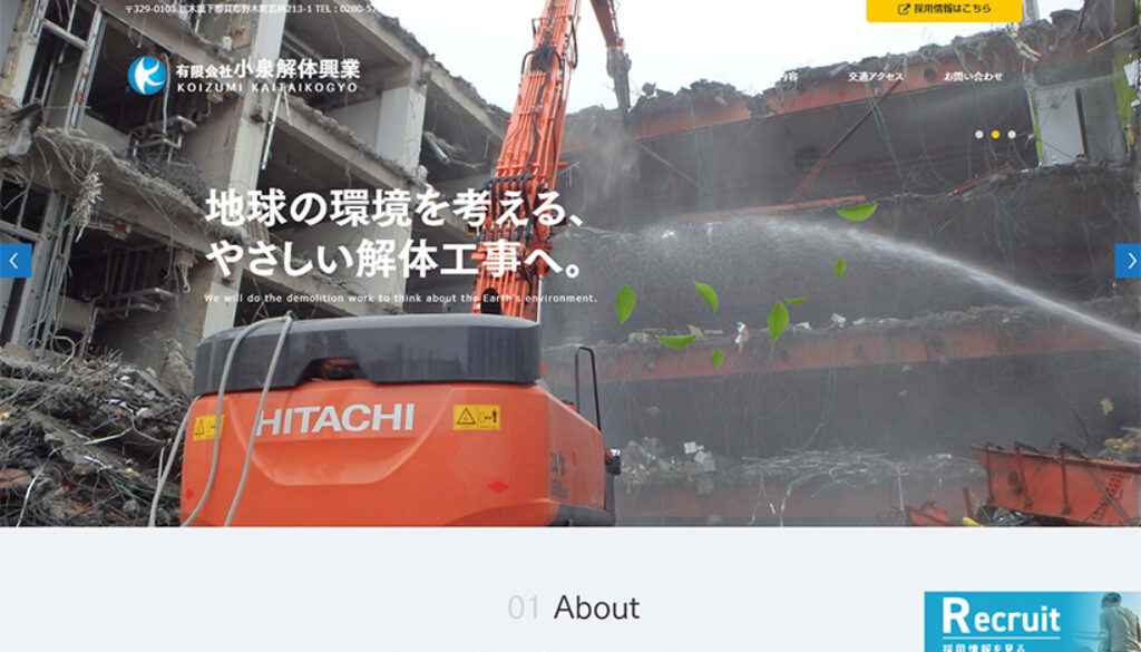 有限会社小泉解体興業