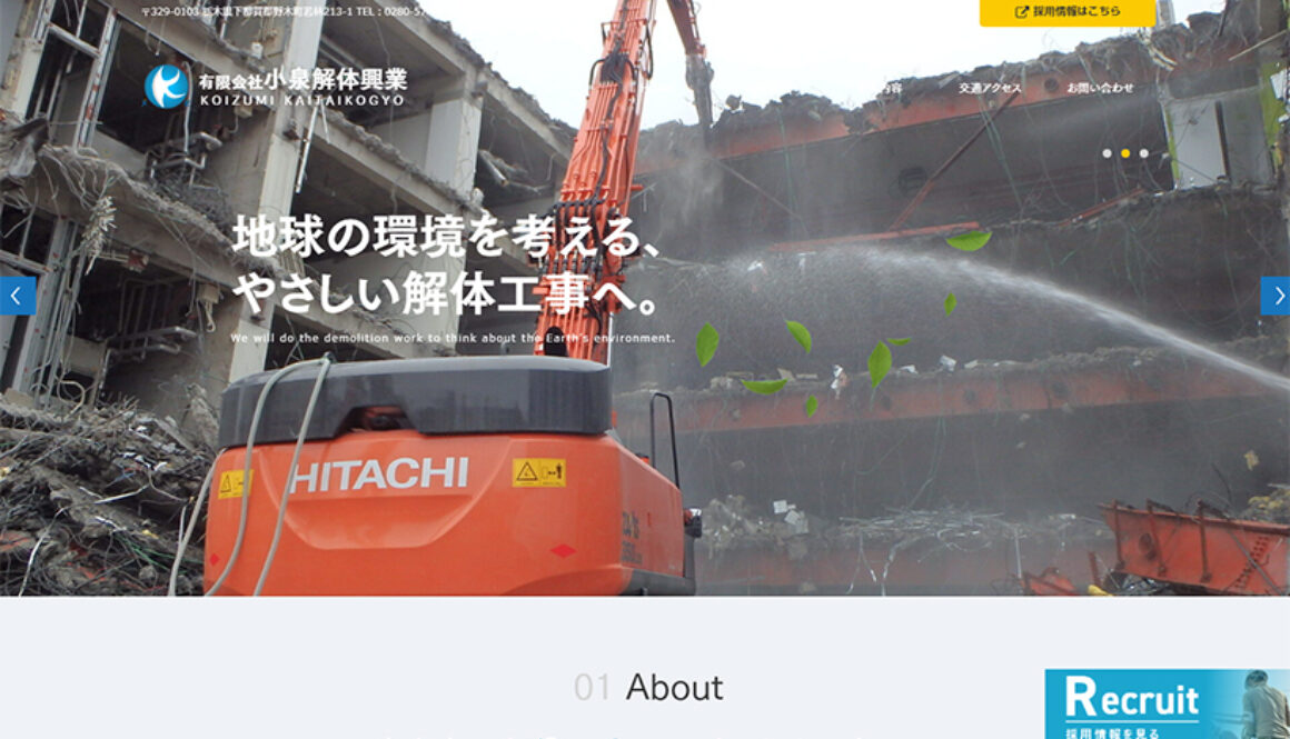 有限会社小泉解体興業