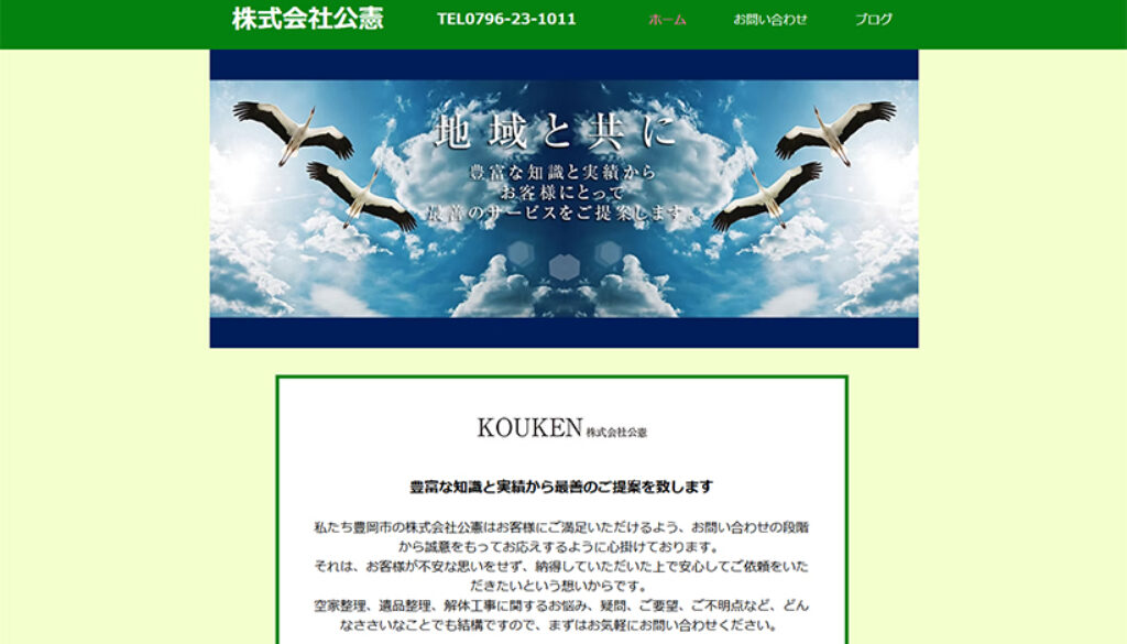 株式会社公憲